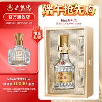 五粮液52度精品价格报价行情- 京东