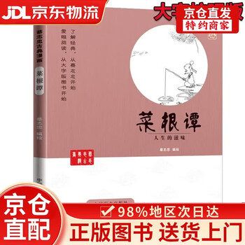蔡志忠漫画菜根谭品牌及商品- 京东