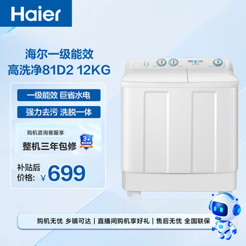 海尔(Haier)半自动双桶双缸洗衣机 12KG大容量 强力去污洗大件 一级能效家电 XPB120-81D2 海尔(Haier)半自动双桶双缸洗衣机 12KG大容量 强力去污洗大件 一级能效家电 XPB120-81D2
