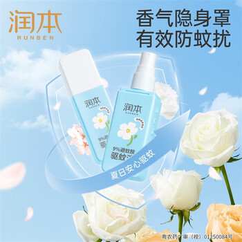 润本驱蚊液【爆款】9%避蚊胺驱蚊液75ml*3瓶 栀栀夏梦 户外驱蚊花露水