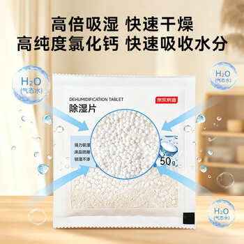 京东京造 收纳专用除湿宝除湿袋干燥剂衣柜被子吸湿50g*10袋