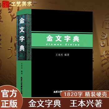 金文字典图片- 京东