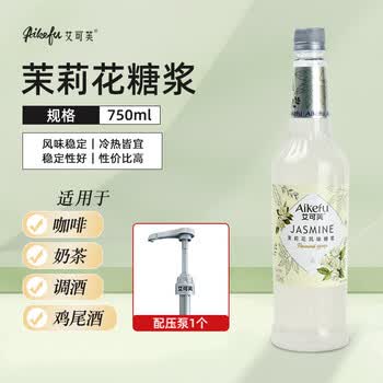 艾可芙茉莉花风味糖浆750ml咖啡拿铁奶茶调酒鸡尾酒调酒专用原料