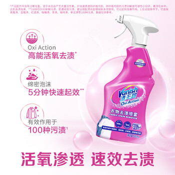 渍无踪(Vanish)活氧衣领净 去黄去污去渍衬衫领洁净衣领发黄预洗喷雾500ml 渍无踪(Vanish)活氧衣领净 去黄去污去渍衬衫领洁净衣领发黄预洗喷雾500ml