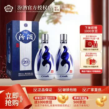 42度青花汾酒20年价格报价行情- 京东