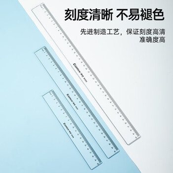 齐心（COMIX）40cm刻度测量绘图学生尺子/直尺  学习办公文具   B3252