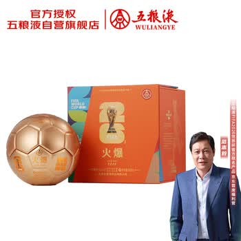 五粮液金火爆52度价格报价行情- 京东