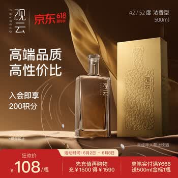 观云白酒价格报价行情- 京东