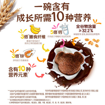 雀巢（Nestle）进口儿童零食可可味滋滋330g早餐儿童麦片非油炸全谷物
