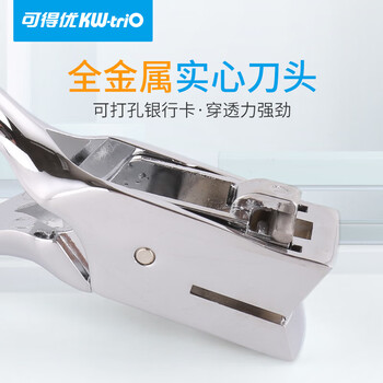 可得优（KW-triO）  9772 手握单孔打孔器 12mm 进纸深度 椭圆孔款适配 PVC 证件卡