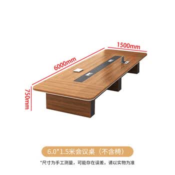 圣黎加厚会议桌长桌培训桌椅组合办公桌6.0*1.5米会议桌