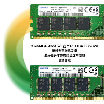 三星 SAMSUNG 台式机内存条 32G DDR4 3200频率