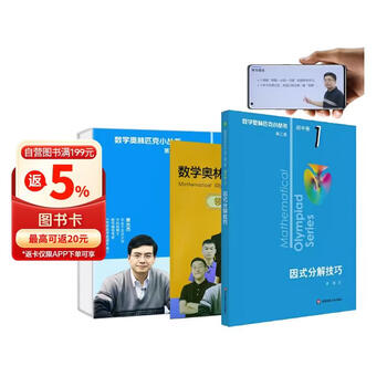 奥林匹克数学- 京东