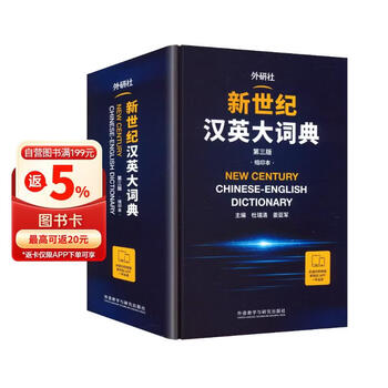 汉英大词典- 京东