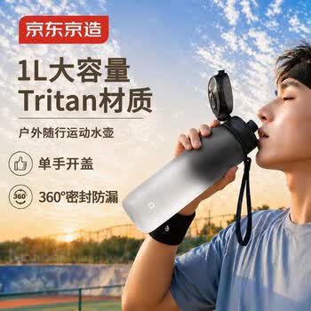 京东京造运动水杯  tritan水杯运动水壶大容量外出方便携带 黑白渐变1L
