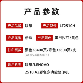 联想 LT2510KH 黑色高容 原装黑色墨粉盒 四色耗材系列 约38400页