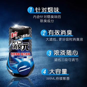 小林制药（KOBAYASHI）香烟用消臭元400mL*2去烟味神器除烟味空气清新剂办公室持久留香