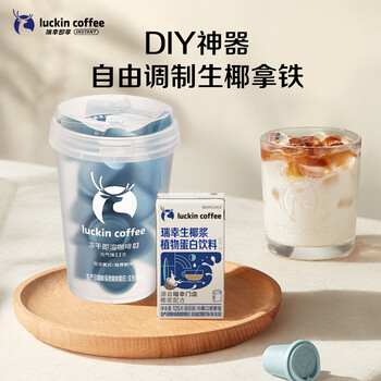 瑞幸咖啡植物蛋白饮料椰浆125g*18盒生椰拿铁咖啡伴侣
