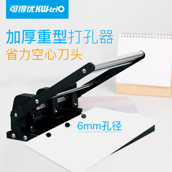可得优（KW-triO） 931C 金属三孔打孔机 6mm 孔径 12mm 进纸深度 可调孔距 办公手动款 单次可打 150 张