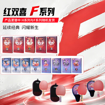 红双喜DHS三星直拍双面反胶乒乓球拍3星单拍成品兵兵拍H3006*1 红双喜DHS三星直拍双面反胶乒乓球拍3星单拍成品兵兵拍H3006*1