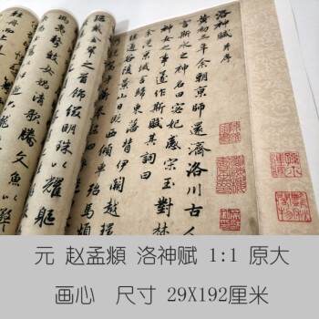 馮承素神龍本王羲之蘭亭序行書十大名帖書畫古代書法複製品字畫洛神賦