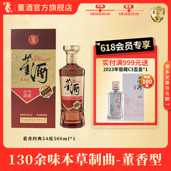 董酒50度价格报价行情- 京东