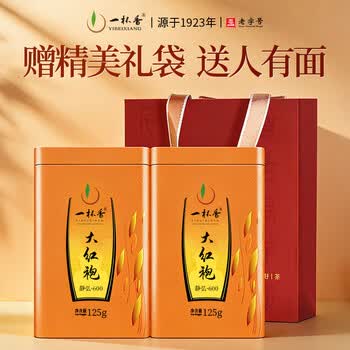 一杯香茶叶乌龙茶武夷山正岩大红袍一级250g礼盒装送礼自己喝散装茗茶