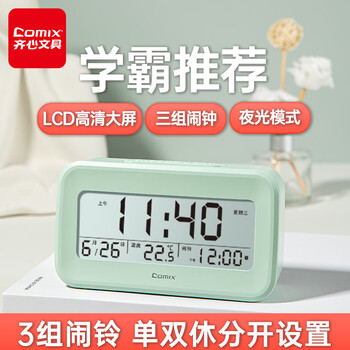 齐心（COMIX）多功能学生电子闹钟充电款 定时起床闹铃背光强力叫醒 时钟日期温度计开学必备用品礼物XS-81黄绿