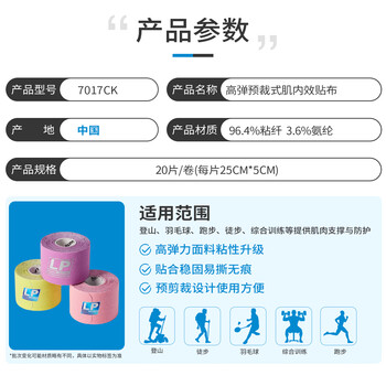 LP预分切免裁剪运动肌肉贴布百公里耐力赛马拉松铁人三项7017CK黄