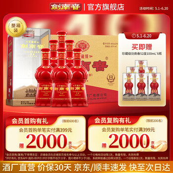 剑南春珍藏级52度价格报价行情- 京东