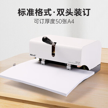 可得优（KW-triO） ST-25 双头手动订书机 间距可调 A4公文装订器 省力加厚订书机 可订 50 页(含订书针24/8-5000枚)
