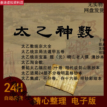 太乙神数- 京东