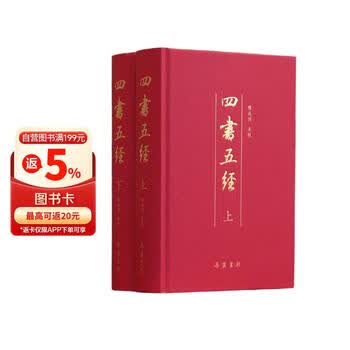 四书五经- 京东