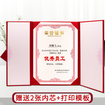 浩立信（LISON）A4/5本高档荣誉证书 奖状三折页 竖式学校企业褒奖优秀员工颁奖竖式证书外壳 附内芯7张 5921