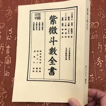 紫微斗数全书- 京东