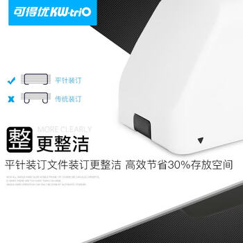 可得优（KW-triO） 5014 全自动电动订书机 智能感应 平针装订器 加厚重型订书机 可订 65 页(含订书针23/10-5000枚)