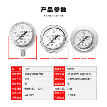 川仪不锈钢压力表YTH-60 0-1MPa气压表水压表耐酸碱 2.5级 NPT1/4 川仪不锈钢压力表YTH-60 0-1MPa气压表水压表耐酸碱 2.5级 NPT1/4