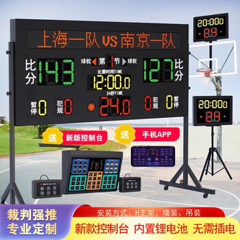 库者 篮球比赛电子记分牌24秒计时器无线便携计分器 LQ29专业联动版本