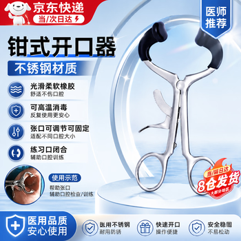 开口器价格报价行情- 京东