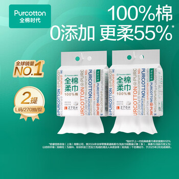 全棉时代【孙颖莎同款】洗脸巾 270抽*2提悬壁挂式100%棉柔巾一次性毛巾