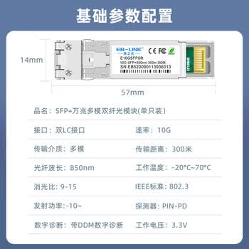 EB-LINK E10GSFPSR 万兆光模块10G多模双纤850nm光纤模块300米兼容intel英特尔网卡 EB-LINK E10GSFPSR 万兆光模块10G多模双纤850nm光纤模块300米兼容intel英特尔网卡