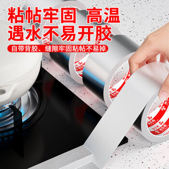 米乐奇厨房美缝铝箔胶带加厚防台风米字窗户隔热耐高温油烟机排烟管道密封胶10CM宽*20米长*0.06厚1卷装