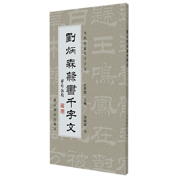 刘炳森隶书书法新款- 刘炳森隶书书法2021年新款- 京东