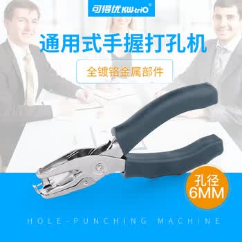 可得优（KW-triO） 97B0 手握单孔打孔机 3.175MM 孔径 办公文具 单次可打 8 张纸
