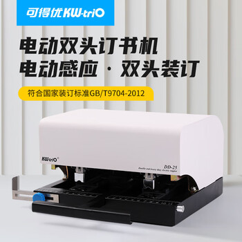 可得优(KW-triO) DD-25 电动双头订书机 智能感应全自动装订机A4公文双排订书器 装订 50 页(含订书针24/8-5000枚) 可得优(KW-triO) DD-25 电动双头订书机 智能感应全自动装订机A4公文双排订书器 装订 50 页(含订书针24/8-5000枚)