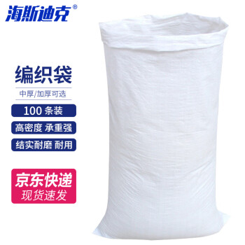 海斯迪克 HKZ-61 白色编织袋（100条）蛇皮袋子 编织袋尼龙袋快递打包袋 40*62cm加厚