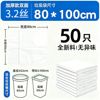 逅拾平口垃圾袋白色80cm*100cm*50只双面3.2丝免撕物业酒店商用塑料袋 逅拾平口垃圾袋白色80cm*100cm*50只双面3.2丝免撕物业酒店商用塑料袋