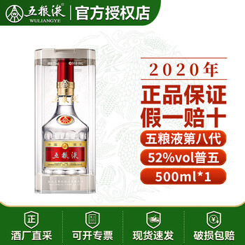 20年五粮液52度价格报价行情- 京东