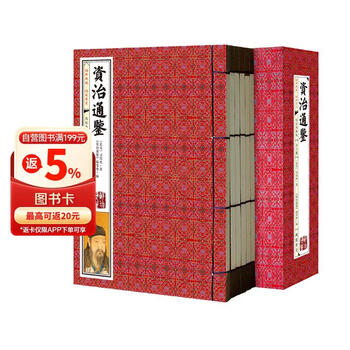 资治通鉴精华- 京东