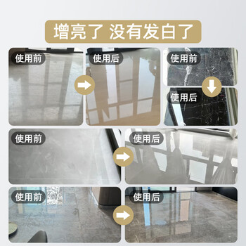 魅她（MIOLTTA）石材镀晶剂瓷砖打蜡抛光家用大理石泛白修复还原地砖增光亮护理剂